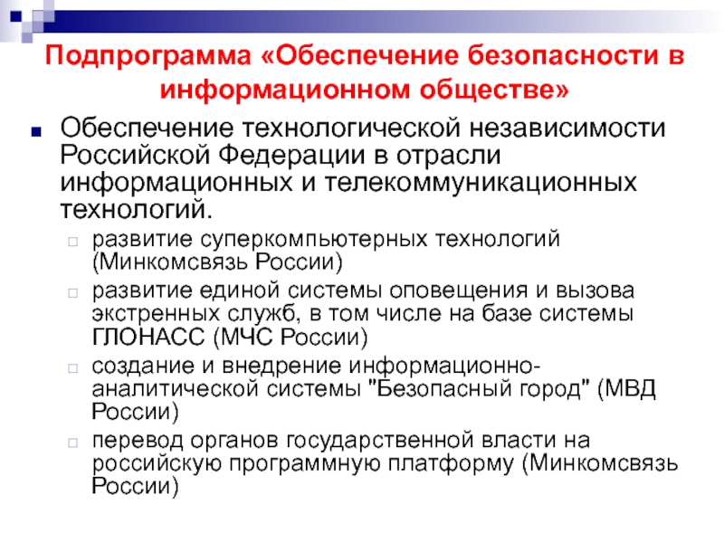 Обществе обеспечении. Технологическая безопасность РФ. Технологическая независимость. Система обеспечения технологической безопасности. Мероприятия по обеспечению технологической независимости.