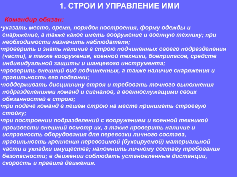 Федеративный строй. Строи и управление ими. Строй порядок построения. Правила построения строя. Правила построения военных.