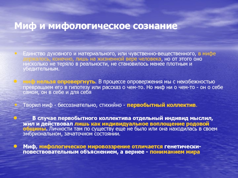 В мифопоэтическом сознании универсальная картина мира воплощается в образе