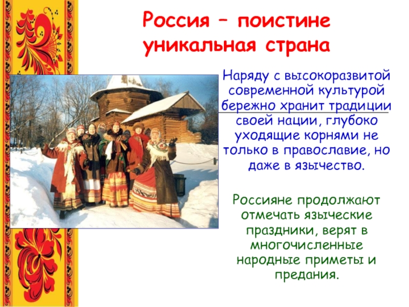 Реферат: Славянский месяцеслов и народные приметы
