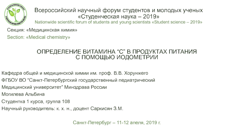 Всероссийский научный форум студентов и молодых ученых Студенческая наука –