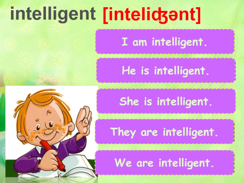 Как на английском she is. I am Intelligent. Презентация урока Unit 2 who is he? Where is he? Комарова 4 класс.
