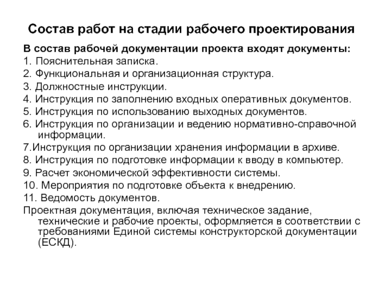 Состав рабочей документации. Состав рабочего проекта. Состав работ проекта. Документация проекта it.