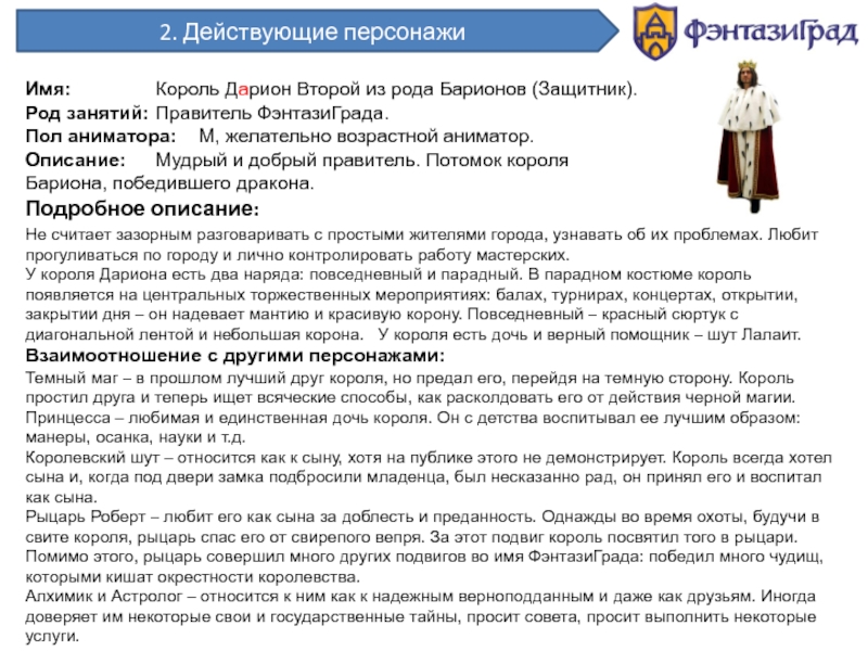 Описание короля. Библия персонажей в сценарии. Библия героя сценарий. Сообщение о библейском персонаже.