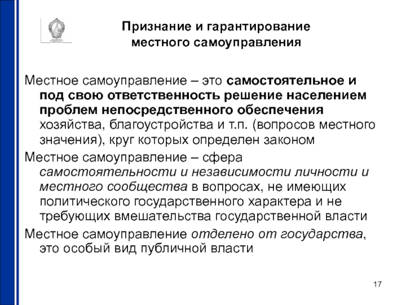 4 принципы местного самоуправления. Признание и гарантирование местного самоуправления. Гарантирование местного самоуправления это. Основные формы гарантирования местного самоуправления в России. Государственная гарантированность МСУ функции МСУ.