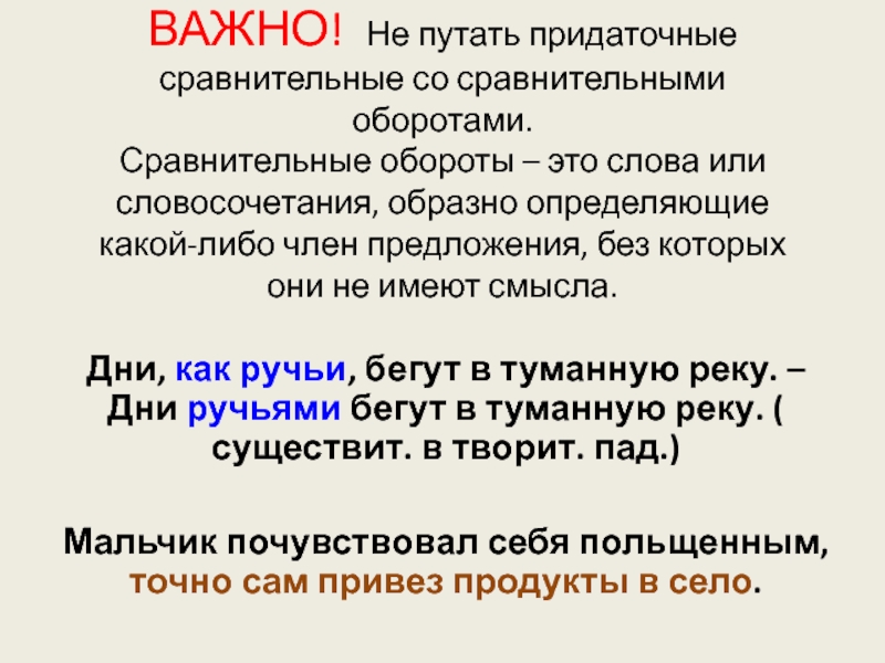 Придаточное сравнение. Сравнительный оборот и сравнительное придаточное разница. Как отличить сравнительный оборот от придаточного сравнения. Сравнительные придаточные предложения. Сравнительные придаточные предложения примеры.