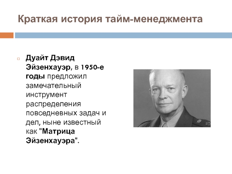 Какие цели преследовали доктрины трумэна и эйзенхауэра и план маршалла