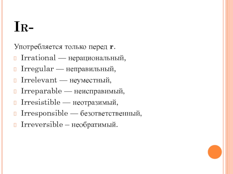 Отрицательные приставки в английском языке презентация