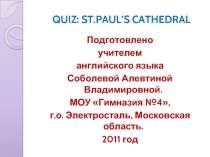 Контрольная работа по теме «Собор Святого Павла»