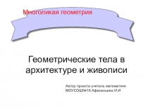 Методическая разработка урока геометрии  