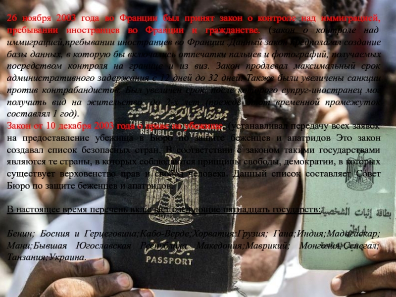 26 ноября 2003 года во Франции был принят закон о контроле над иммиграцией, пребывании иностранцев во