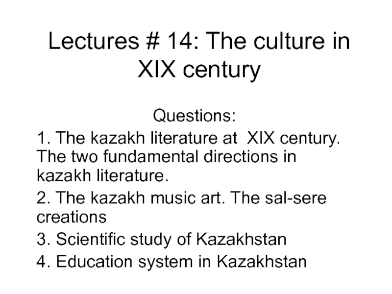 Lectures # 14: The culture in XIX century