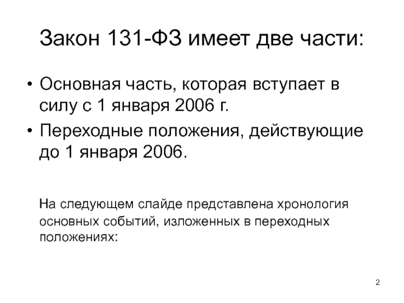 Фз 131 презентация