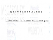 Дополнительные