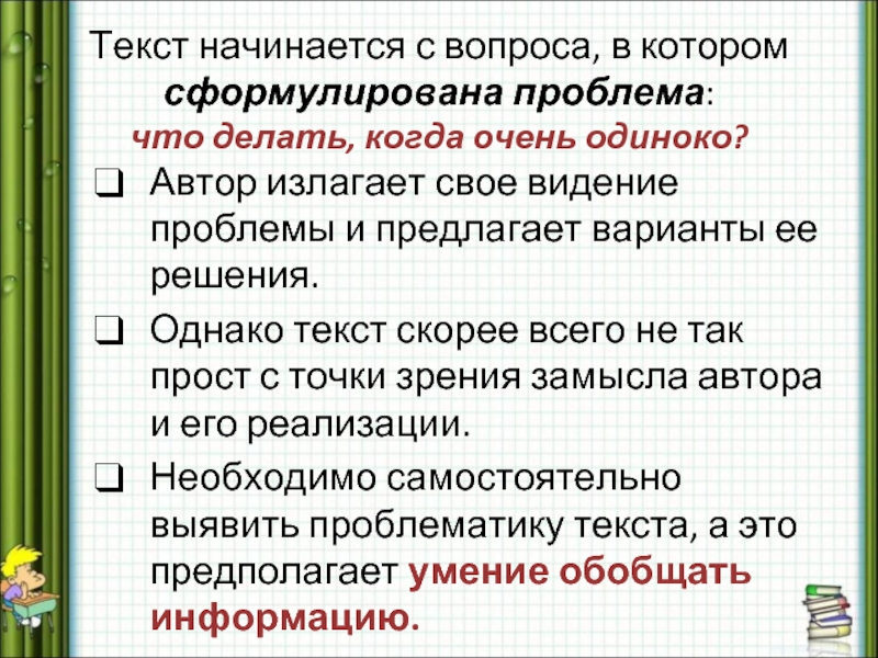 С чего начинается текст