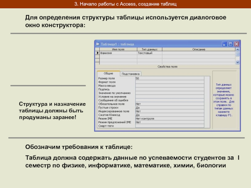 Назначение таблиц. Структура построения таблиц. Как сделать структурную таблицу. Как можно создать структуры таблиц вашей базы данных?. Назначение таблицы процессов