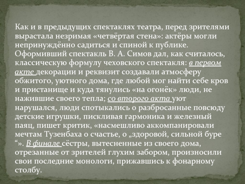 Писать критика. Как оформить пьесу. После театра Чехов анализ.