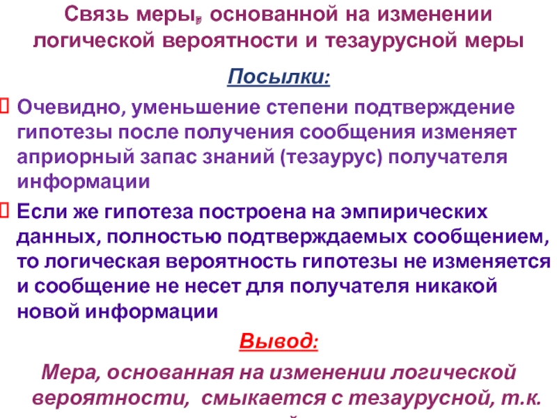 Априорное знание это. Подтверждение гипотезы. Запас знаний. Априорная информация это. Семантический подход.