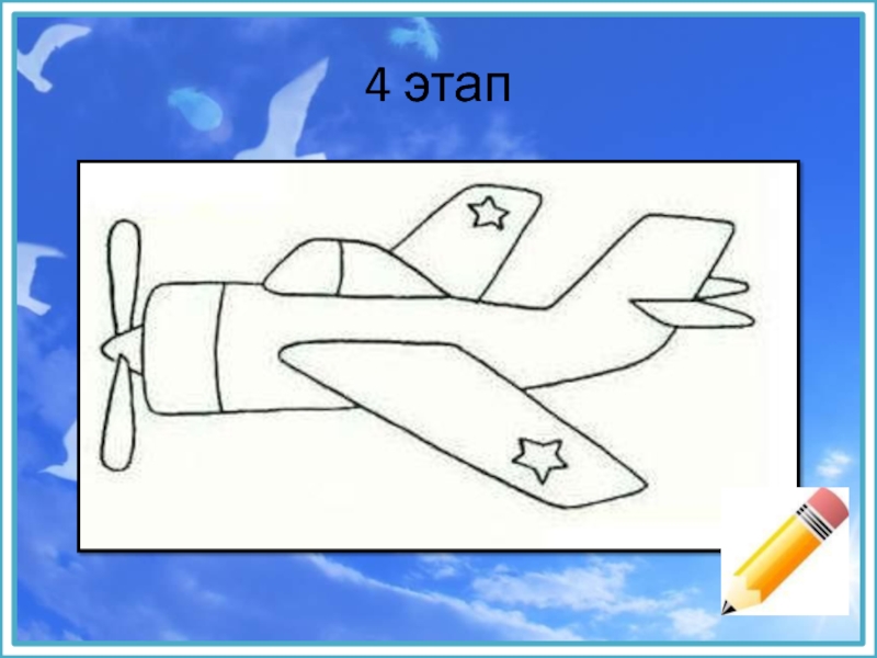 Рисунок самолет для детей 1 класса по окружающему