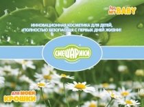 Презентация Смешарики For my baby mail 1