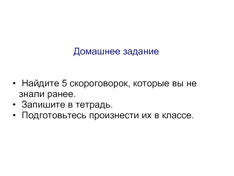 Ранее записанных. Выписать в тетрадь 5 скороговорок. Скороговорки в тетради. Найти и записать в тетрадь 5 скороговорок. Скороговорки которые нужно записать в тетрадь.