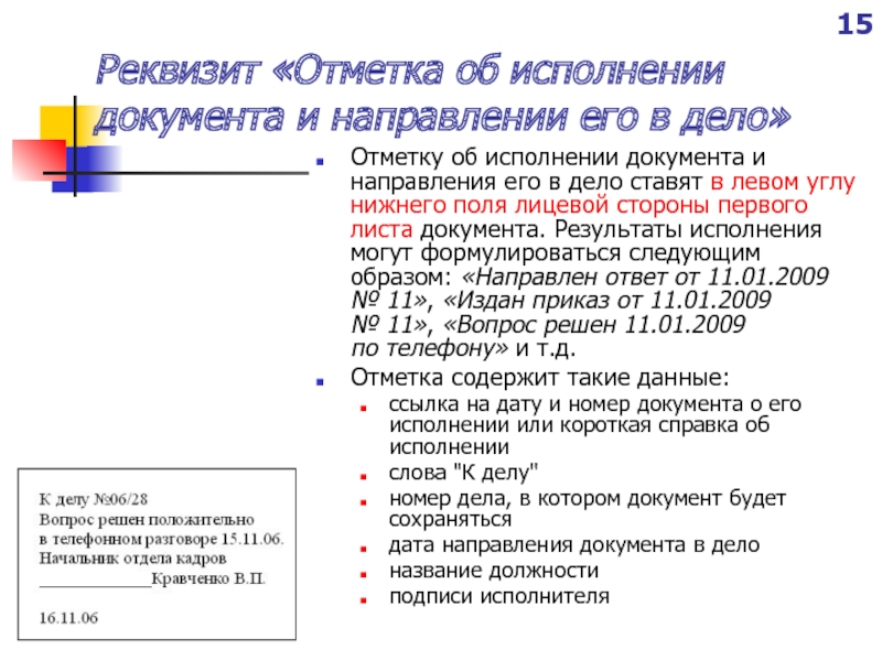 Отметка об исполнителе