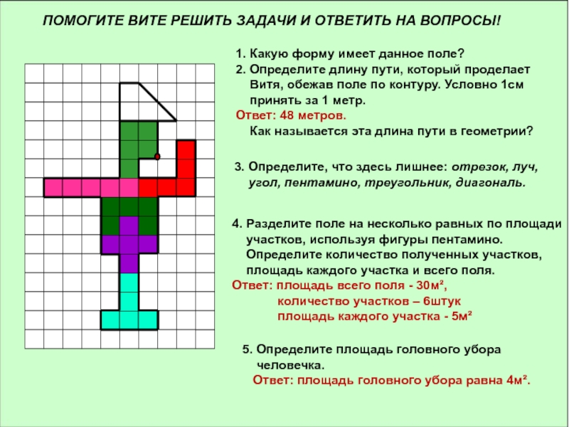 Дано поле 5 на 5. Кроссворд по измерению геометрических величин.