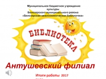 Муниципальное бюджетное учреждение культуры
Белозерского муниципального