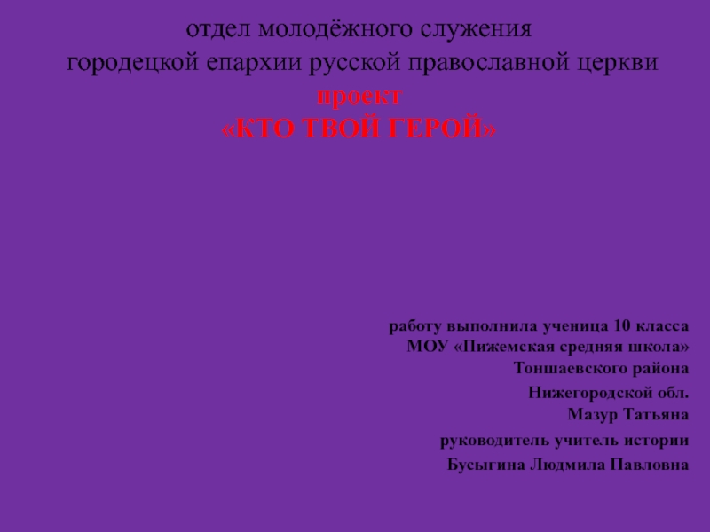 отдел молодёжного служения городецкой епархии русской православной церкви