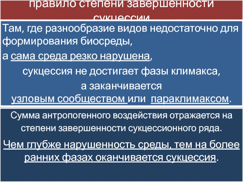 Степень очеловеченности географической среды резко возросла. Степень завершенности воздействия. По степени завершённости. Степени завершенности процесса воздействия. Опасности по степени завершенности процесса.