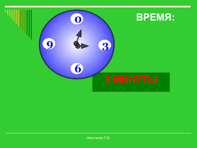 10 секунд 1 минута 5 минут. 20 Секунд. 20 Секунд в минутах. Сколько секунд в 2 часах. 1 Мин 10 секунд -40 секунд.