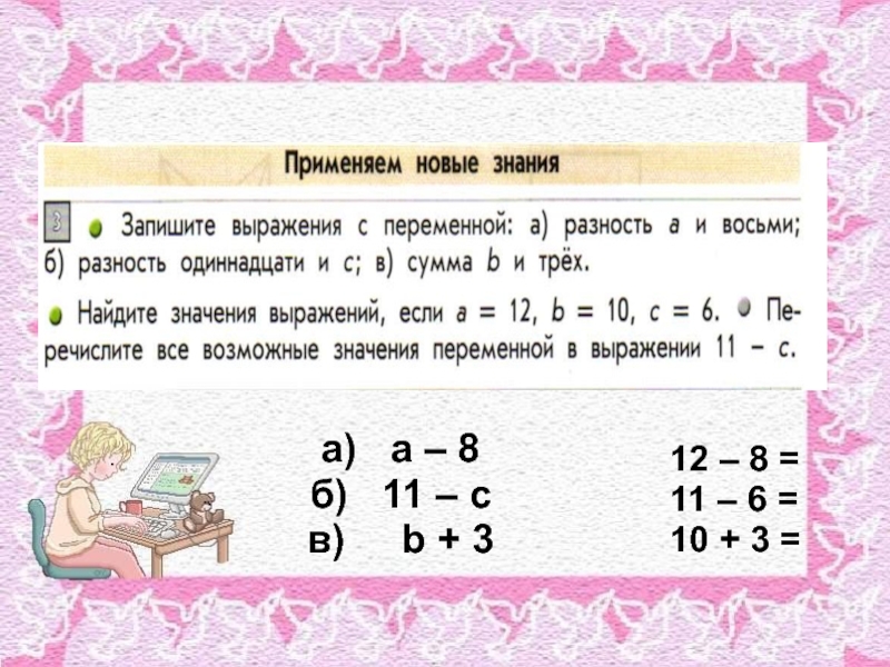 Переменная 2 класс школа 21 века презентация