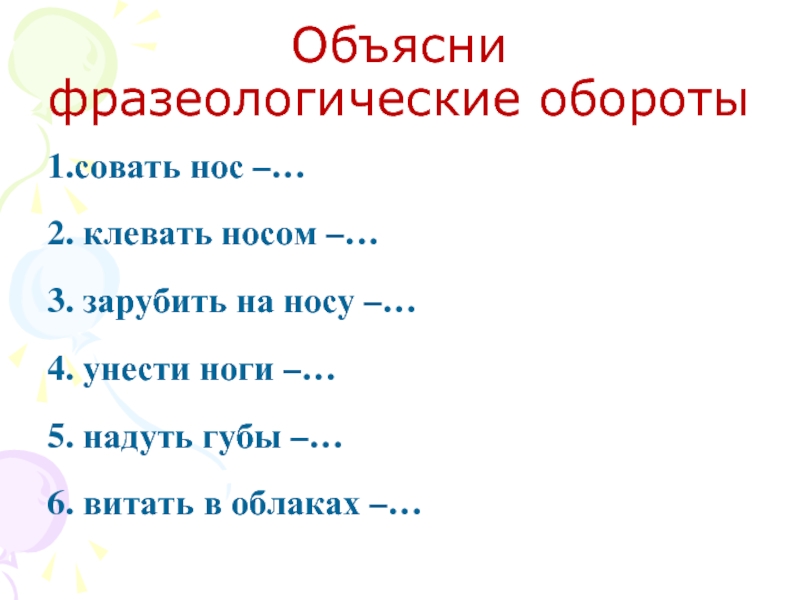 Фразеологические обороты проект