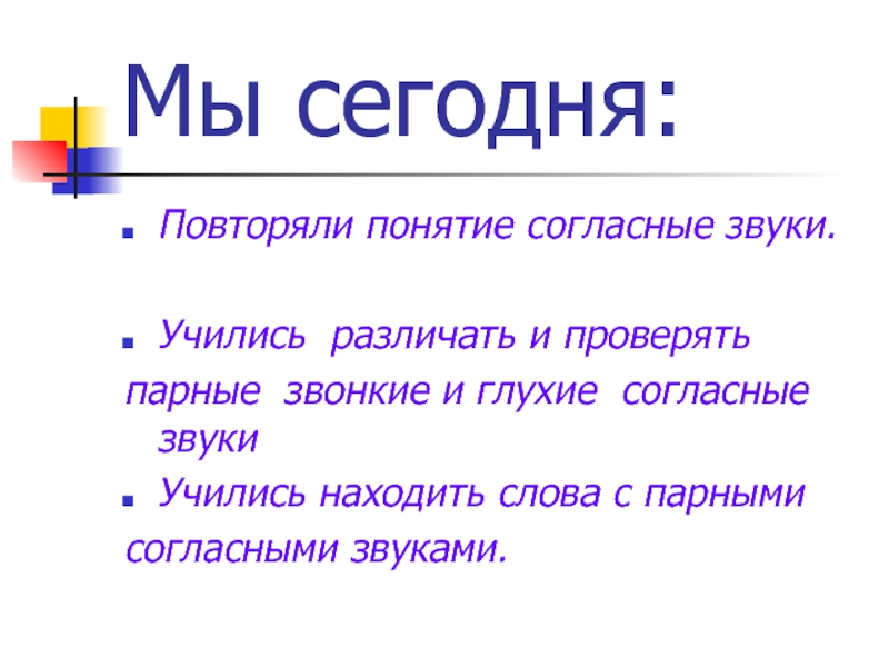 Понятие со дня. Повторить понятия это. Учиться различать слова.