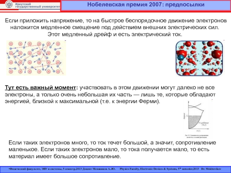 Как движутся электроны