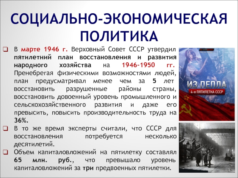 В марте 1946 верховный совет ссср принял закон о четвертом пятилетнем плане