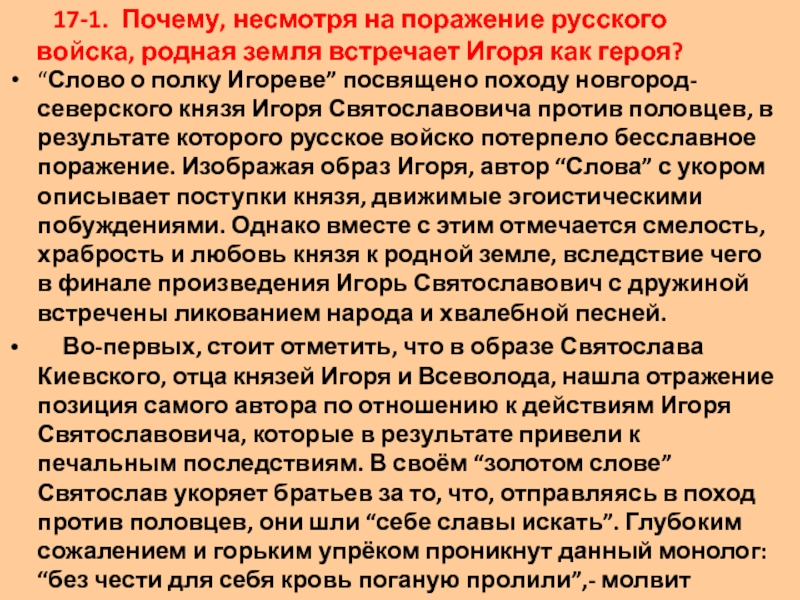 Почему несмотря. Слово о полку Игореве анализ. Слово о полку Игореве главные герои. Чему посвящено слово о полку Игореве. Предпосылки похода слово о полку Игореве.