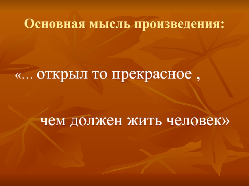 Корзина с еловыми шишками паустовский презентация