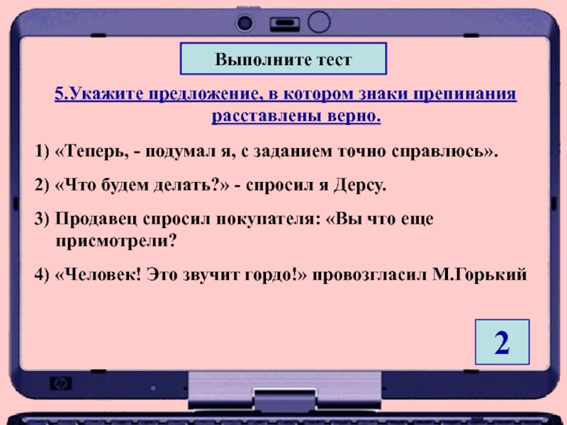 Укажите соответствие предложений схемам знаки препинания не расставлены всем