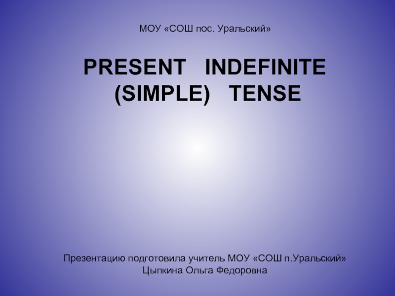 Презентация Present indefinite (simple) tense