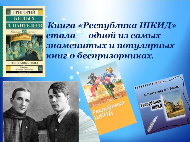 Пантелеев трус презентация 2 класс планета знаний