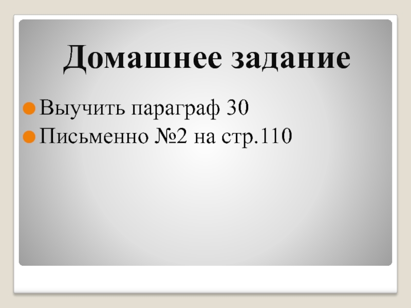 30 письменно. Как быстро выучить параграф по истории. Как выучить параграф. Как быстро выучить параграф по химии 9 класс. 2 Параграфа учить.