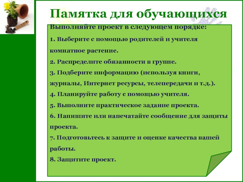 Учимся ухаживать за комнатными растениями 2. Практическая работа Учимся ухаживать за комнатными растениями. Уход за растениями цель работы. Практическая работа Учимся ухаживать за комнатными растениями цель. Учимся ухаживать за комнатными растениями цель работы.