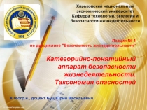 Лекция № 1 по дисциплине 