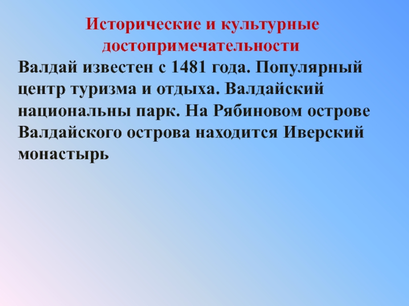 Валдайский национальный парк презентация