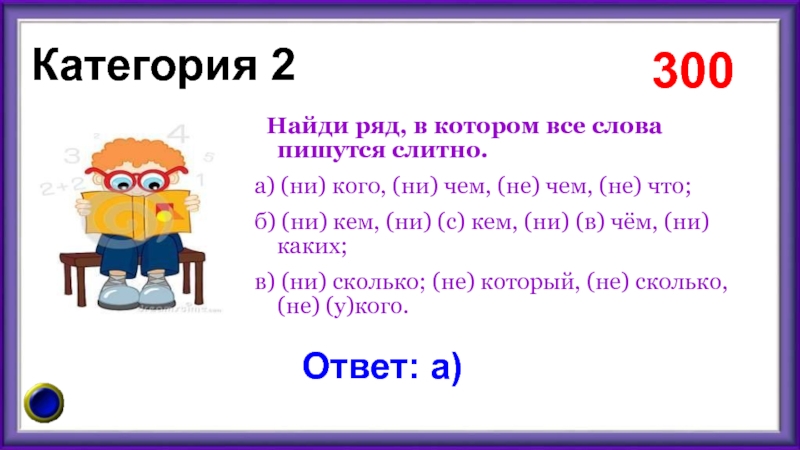 Отметь ряд в котором слова расположены в порядке схем