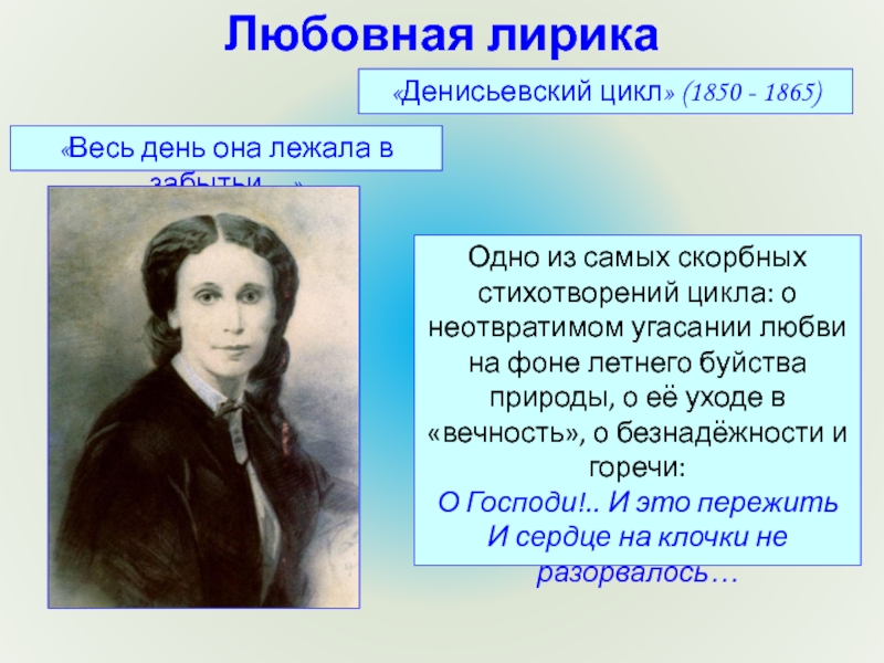 Цикл стихотворений. Стихи о цикле. Тютчев стихи о вечности. Самые известные стихотворные циклы.