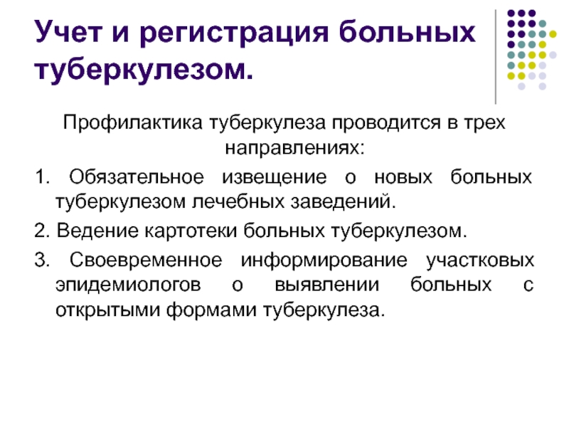 Больно регистрация. Учет больных туберкулезом. Реестр больных туберкулезом. ФРБТ больных туберкулезом. Регистрация и учет туберкулеза.