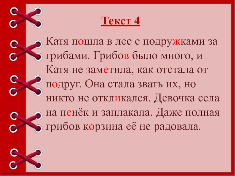 Катя пошли. Текст Катя Завьялова пошла. Текст за грибами. Текст Катя Завьялова пошла с дедушкой. Катя текст.