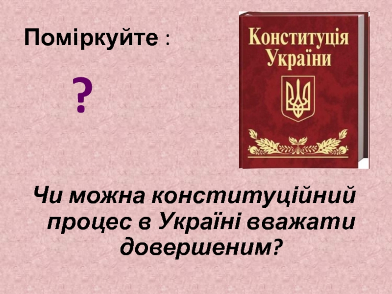 Доклад: Березневі статті